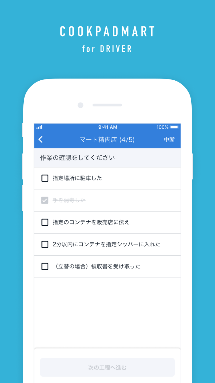 クックパッドマート for ドライバー - 配送員専用アプリ