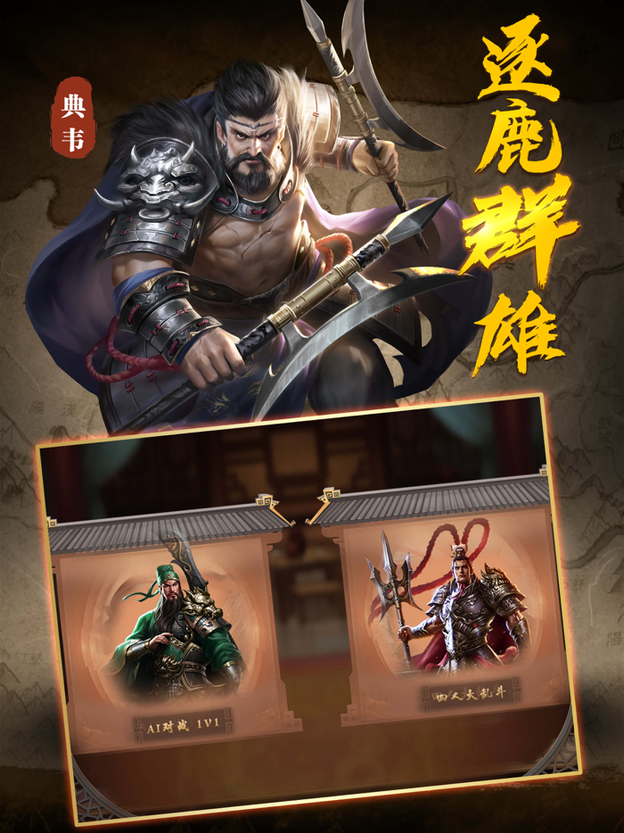 征战三国单机版-一统中原