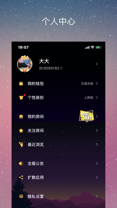 音对-语音恋爱连麦交友 screenshot 3