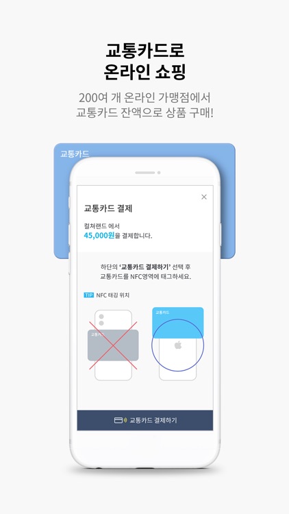 댐댐 - 편리한 교통카드 충전앱 screenshot-4