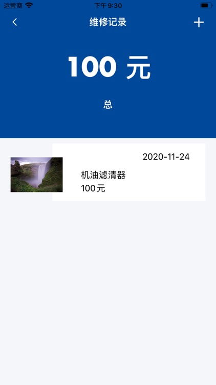 易匠车记 screenshot-3