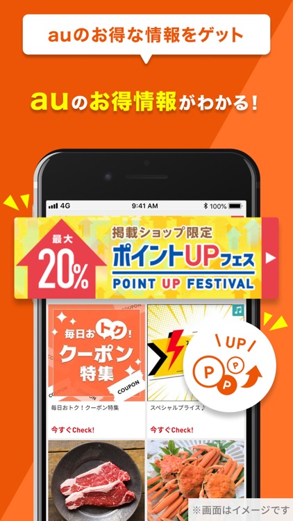 auサービスToday-お得な情報満載のポータルアプリ screenshot-3
