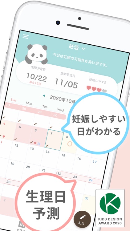 ママケリー:妊活から母子手帳・育児記録アプリ