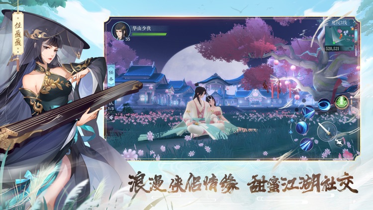 新笑傲江湖-金庸正版 screenshot-4