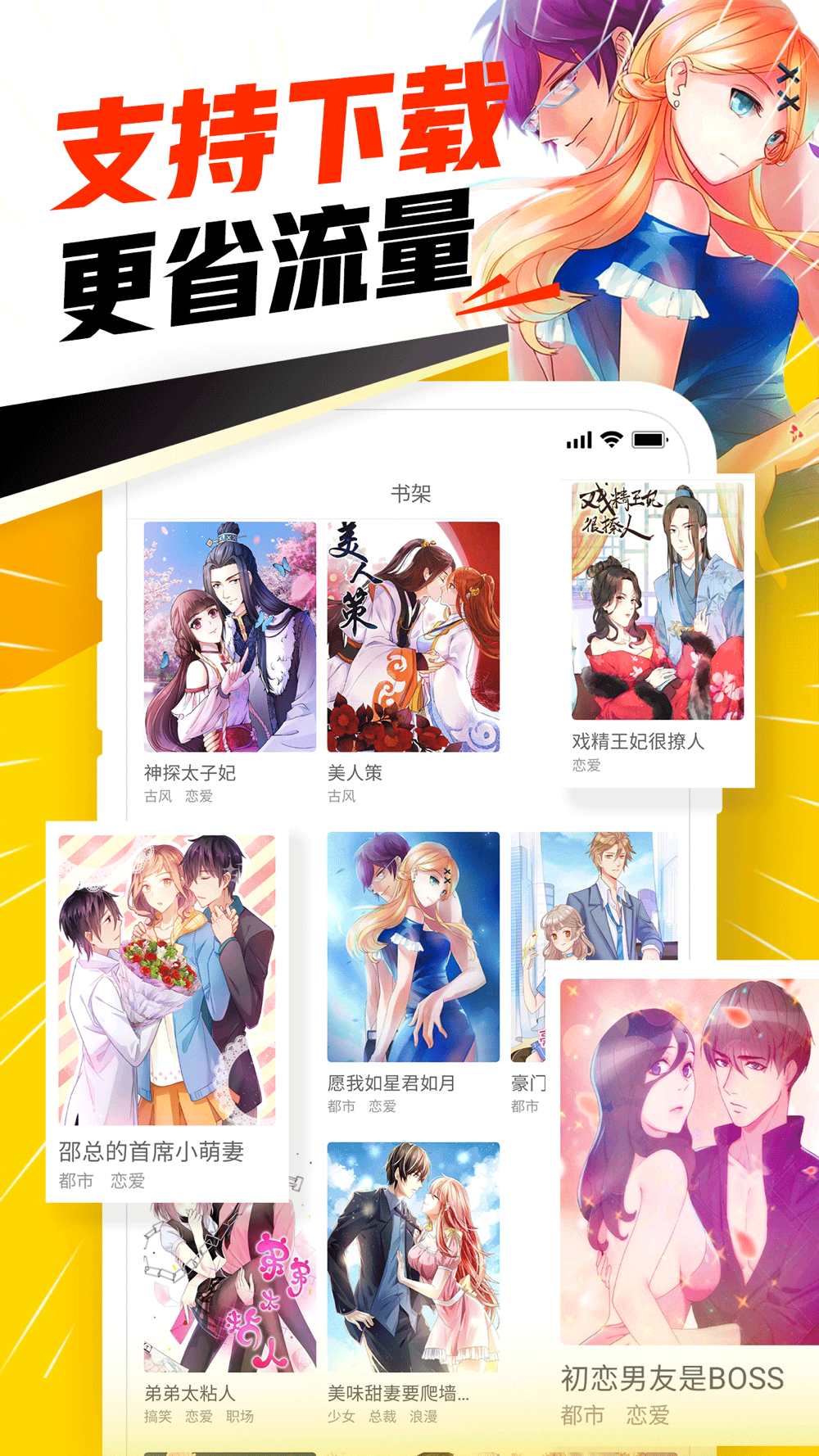 漫画神器 漫画大全看完本free Download App For Iphone Steprimo Com