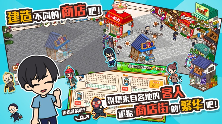 悠闲箱庭商店街 screenshot-5