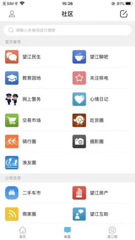 Game screenshot 望江论坛APP—网聚雷池儿女 apk