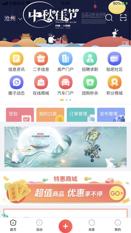 沧州生活圈APP