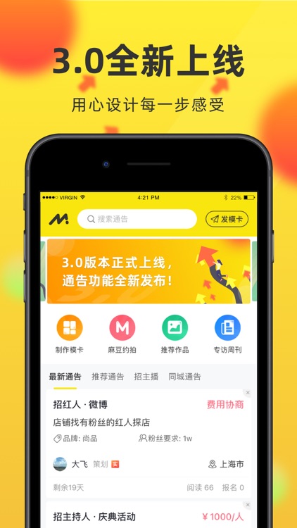 微模卡-做专业模卡 接靠谱通告