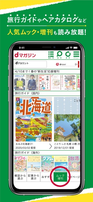 Dマガジン をapp Storeで Dマガジン をapp Storeで