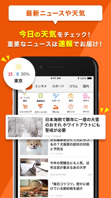 Auサービスtoday お得な情報満載のポータルアプリ By Kddi Corporation Ios 日本 Searchman アプリマーケットデータ