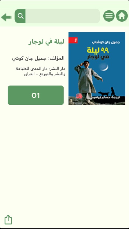 معرض العراق الدولي للكتاب screenshot-3