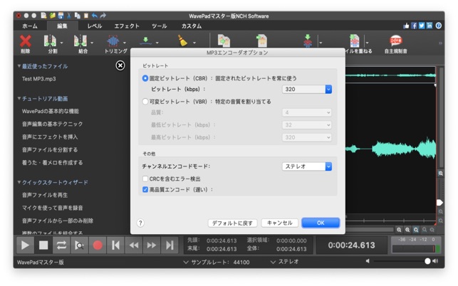 Wavepad マスター版 をmac App Storeで