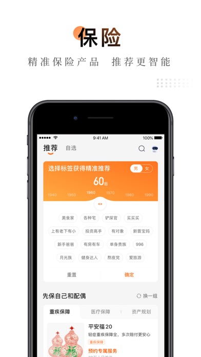 平安金管家 值得信赖的财富生活管家 Iphoneアプリ Applion