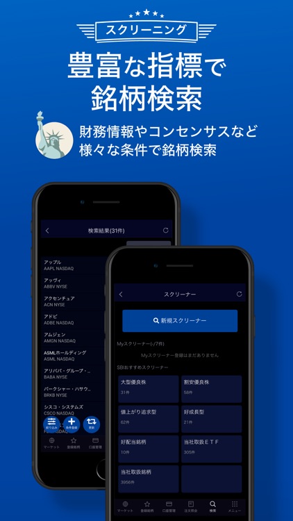 SBI証券 米国株アプリ screenshot-6