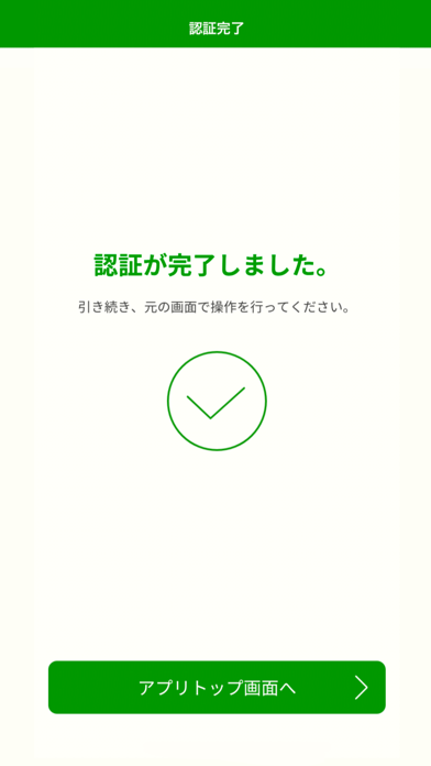 ゆうちょ認証アプリのスクリーンショット5 ゆうちょ認証アプリのスクリーンショット5