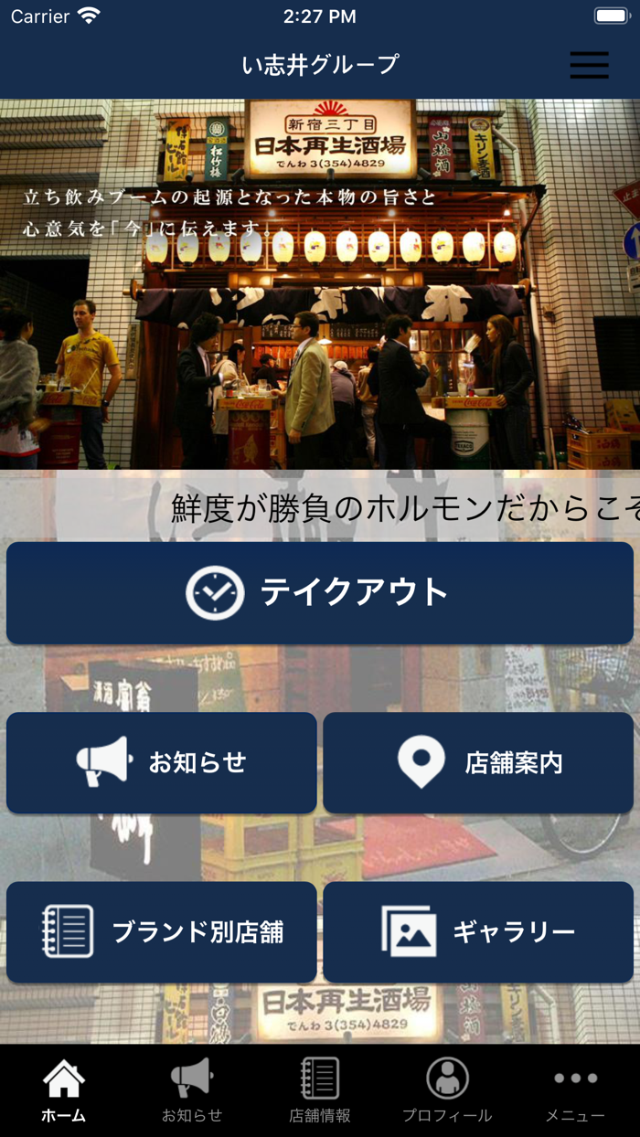 い志井グループ