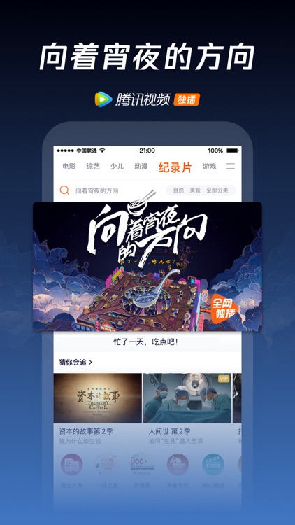 腾讯视频-燕云台独播 screenshot-9