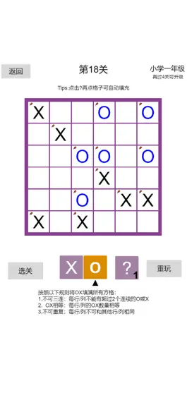 Game screenshot OX益智棋 apk