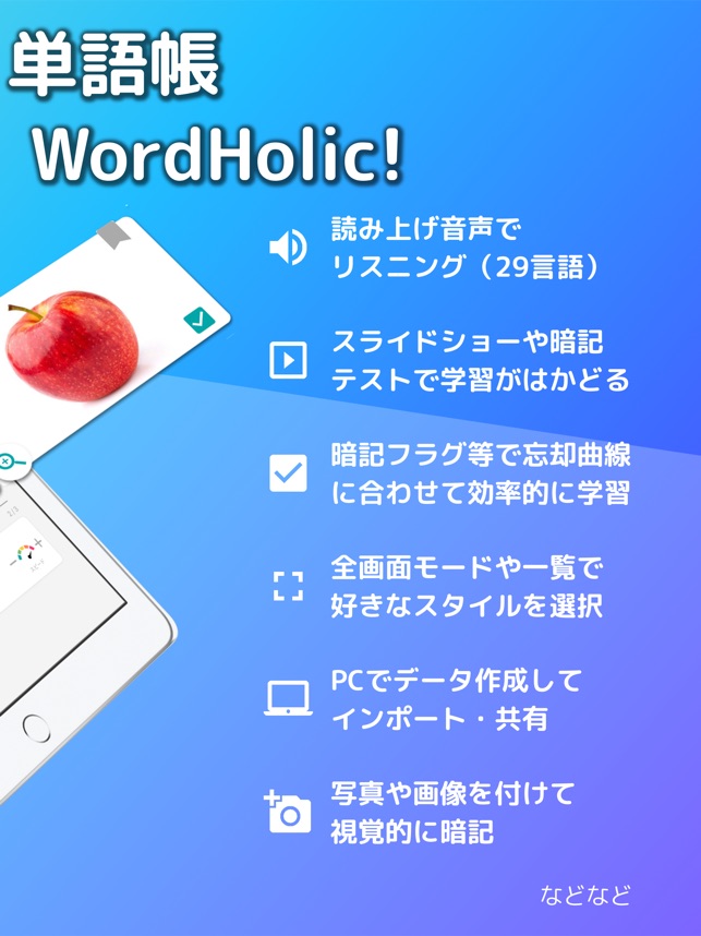 自分で作る単語帳 Wordholic をapp Storeで