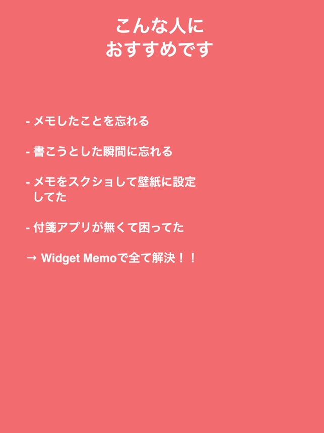 Widget Memo ウィジェットにメモを設置 をapp Storeで