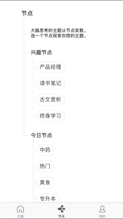 思维导图云脑 - 我想 screenshot-6