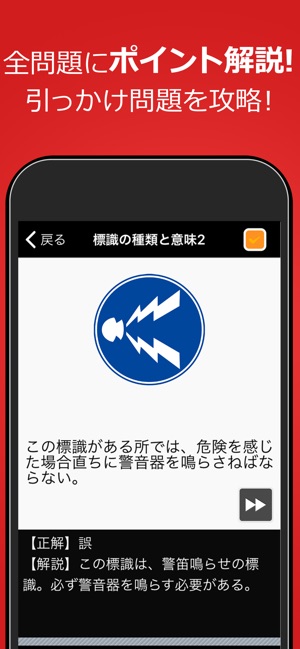 App Store 上的 運転免許普通自動車免許学科試験問題集