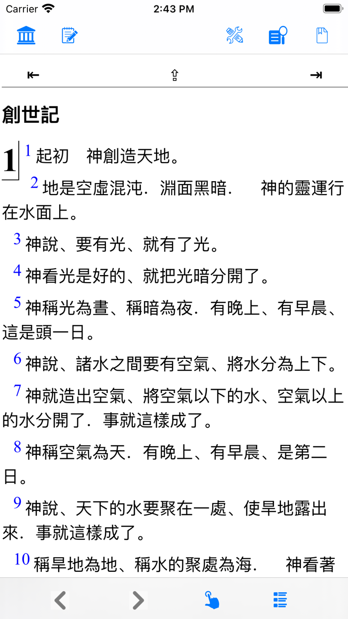 聖經 和合本 繁體 traditional Chinese