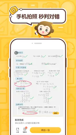 Game screenshot 小猿口算 - 1秒检查作业 mod apk