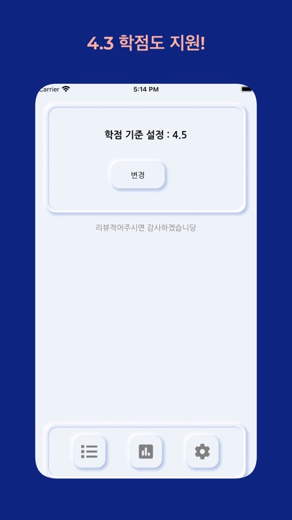 재수강 학점 계산기 screenshot-4