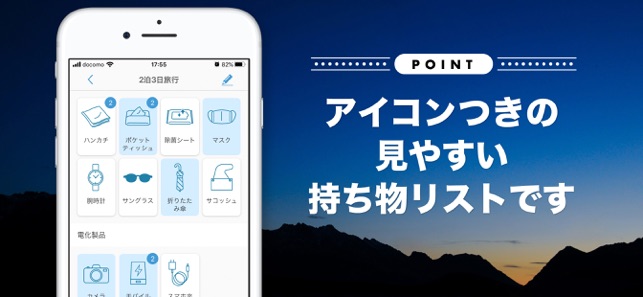 モチモノート 旅行の持ち物チェックリスト をapp Storeで