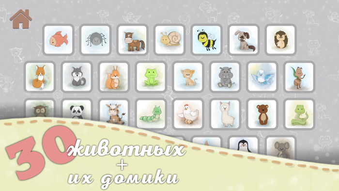 Учим животных детские игры