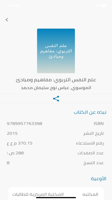 مكتبة جامعة الملك سعود screenshot 3