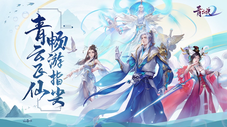 青云诀2-手游最新礼包兑换码领取发放,首发97发号中心-BT手游