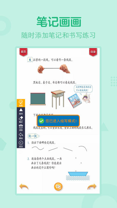 双语点读机-二年级数学上册人教版 screenshot 3