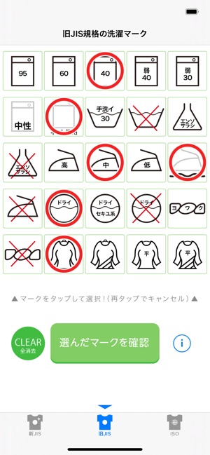 洗濯タグチェッカー Iso Jis をapp Storeで