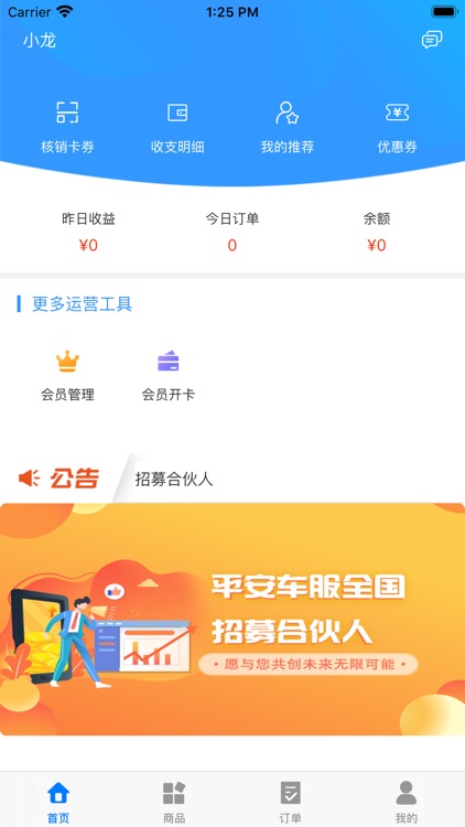 平安车服商家端