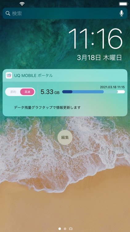 UQ mobile ポータル screenshot-3