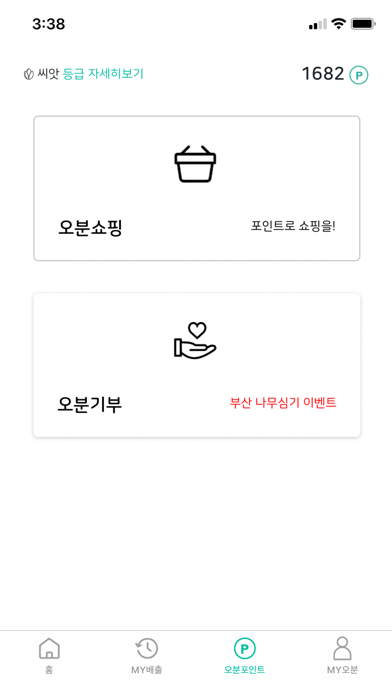 오늘의 분리수거 screenshot 3