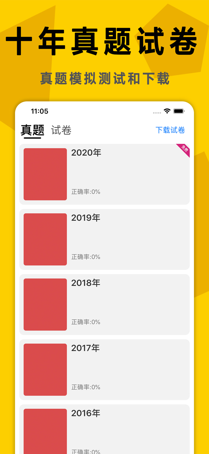 考研政治真题押题学习帮手