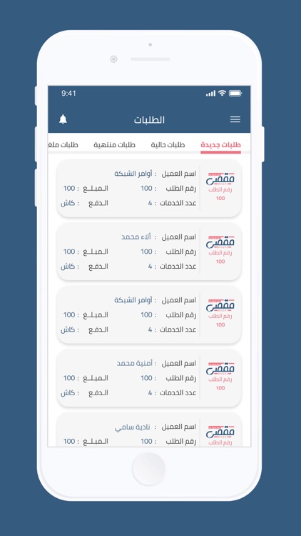 مقصي مقدم الخدمة screenshot-4