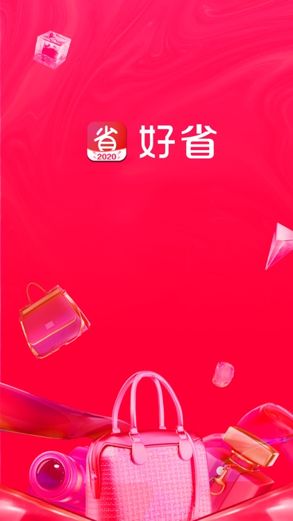 好省app-官方正版