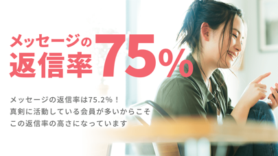 ブライダルネット - 婚活マッチングアプリのスクリーンショット4 ブライダルネット - 婚活マッチングアプリのスクリーンショット4