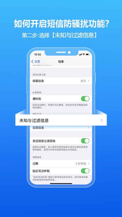 短信拦截专家-垃圾短信电话智能拦截