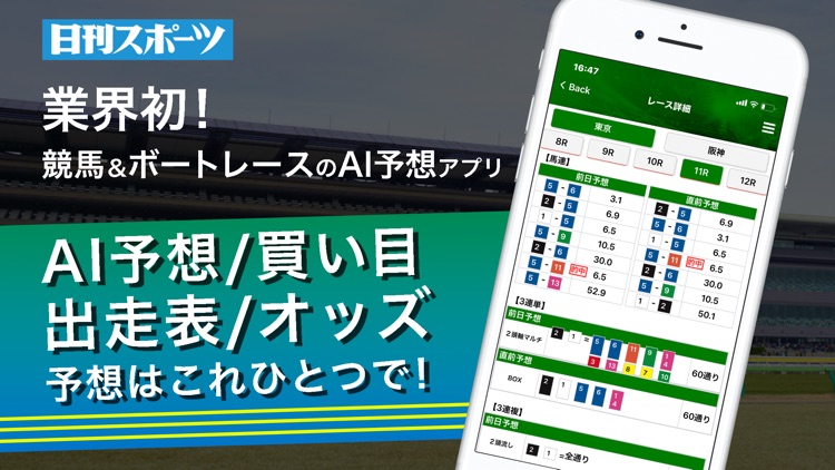 ニッカンai予想 競馬とボートレース 競艇 の予測アプリ By Nikkan Sports News