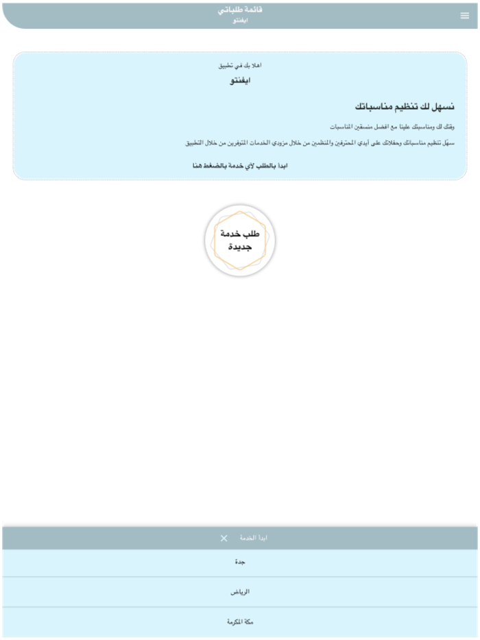 Eevento ايفنتو