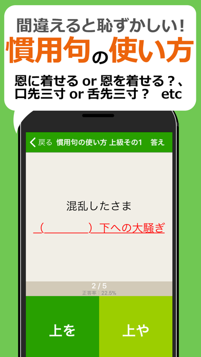 間違えると恥ずかしい日本語・慣用句 screenshot 3