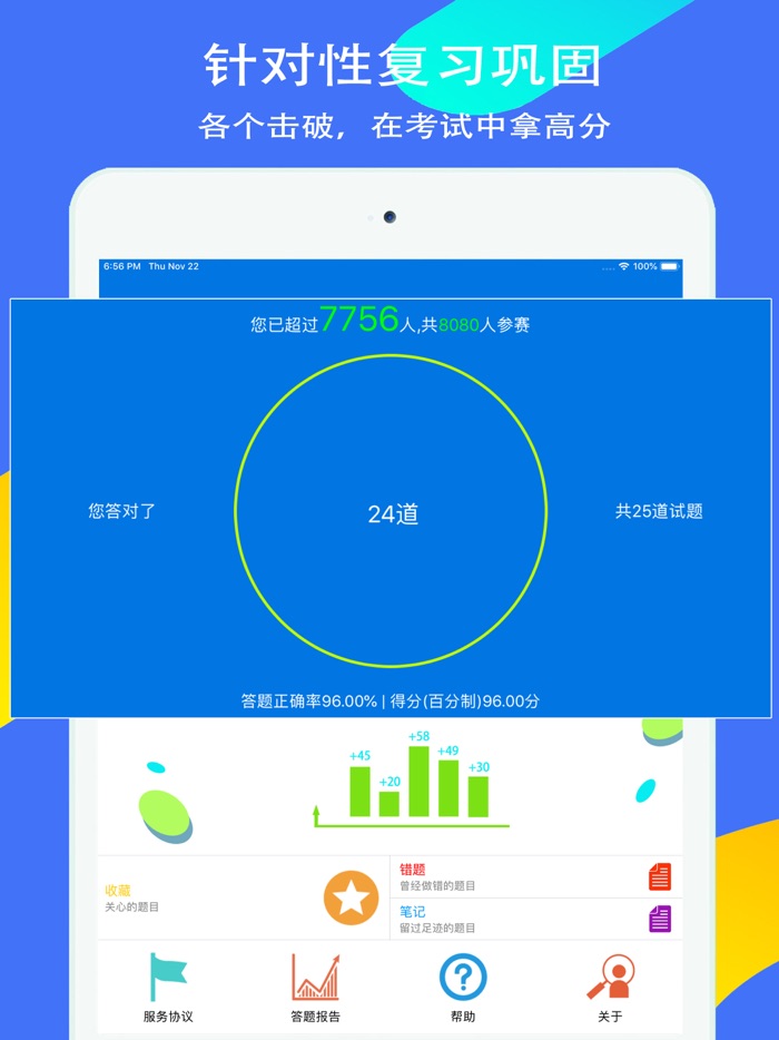大学英语四级六级-智学习