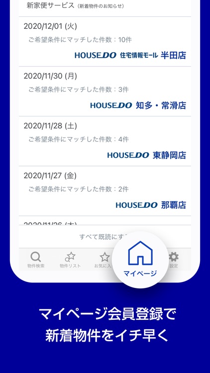 HOUSEDO 不動産情報アプリ screenshot-4