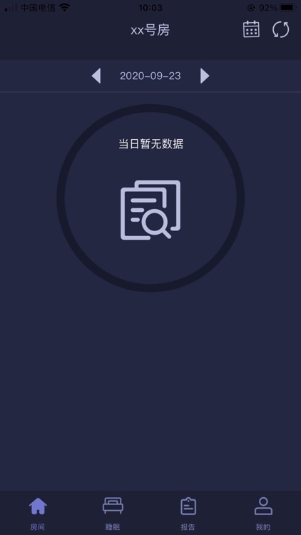 睡眠管理系统